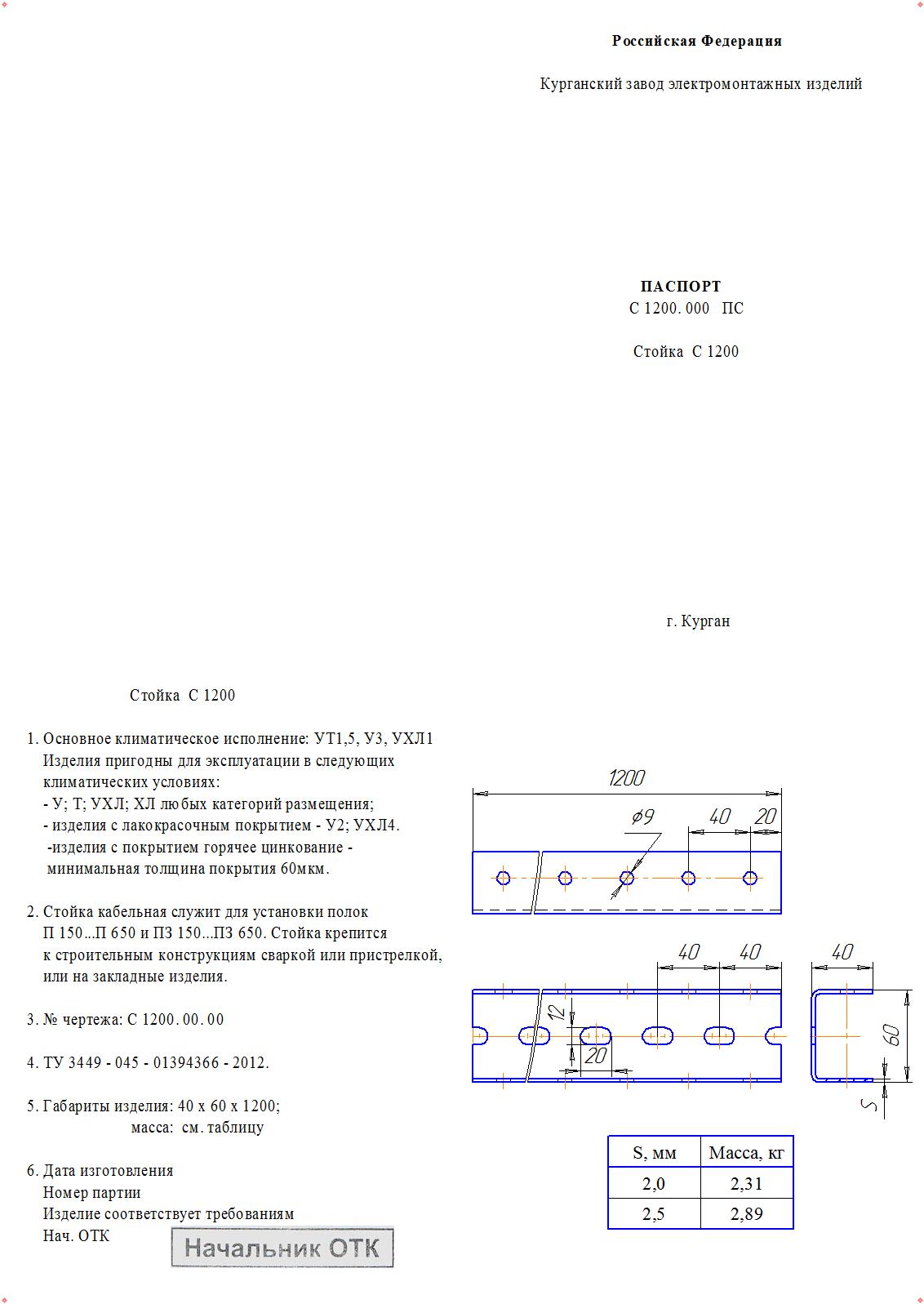 С1200 ошибка датсун